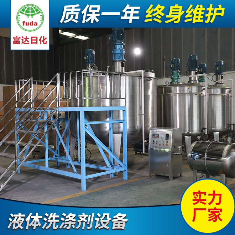 洗衣液设备 一机多用液体洗涤剂设备 全自动一体化洗衣液生产设备
