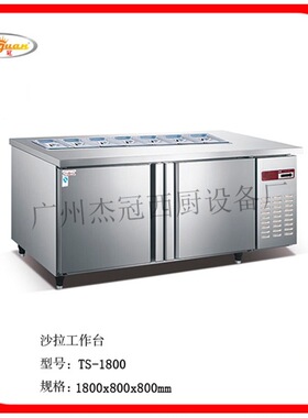杰冠 沙拉工作台 沙拉冷藏柜 双门沙拉操作台四门冷柜冷冻柜