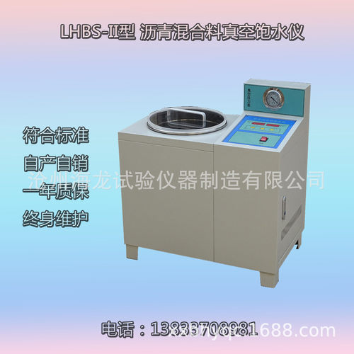 沧州海龙 LHBS-II型沥青混合料真空饱水装置 厂家直营