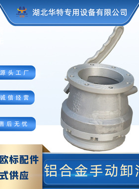 华特油罐车欧标卸油阀 铝合金API接头变径下装口
