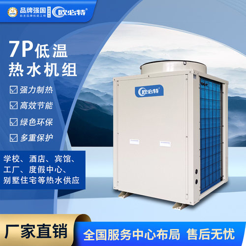 欧必特7P商用空气能热泵空气源热水机组酒店学校宿舍工厂热水工程