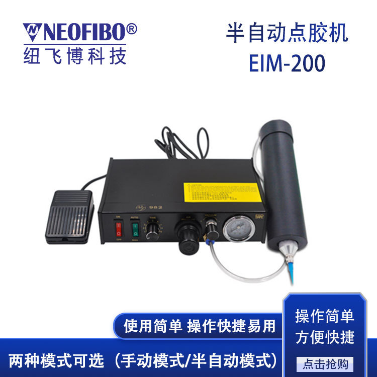 厂家 点胶机 手持针筒式定量吐出半自动光纤连接器点胶机 现货