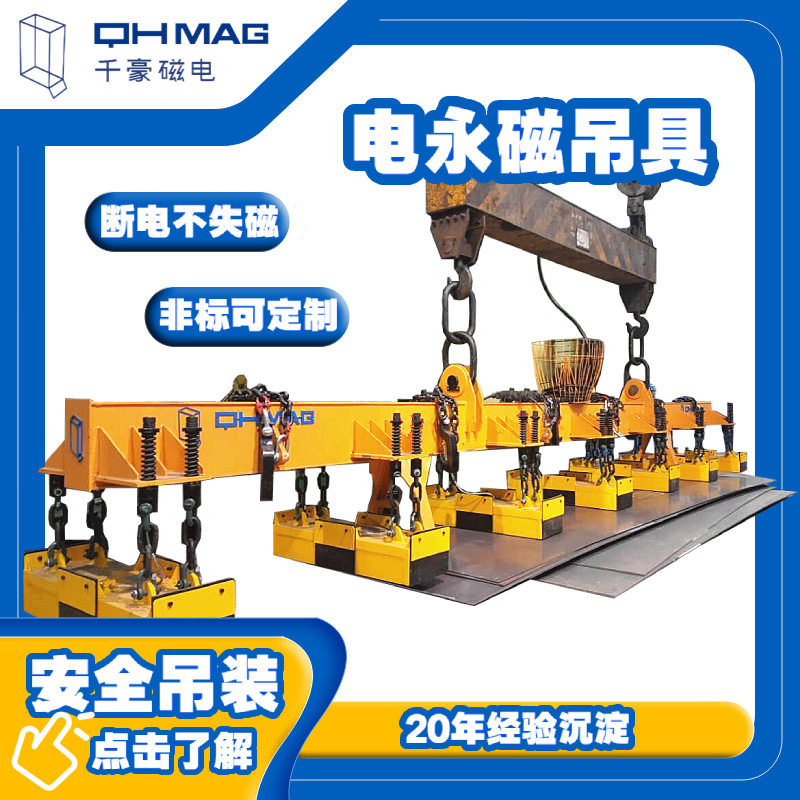 IP65防护 六联吊式电永磁吊具 全国可售  耐高温≤150 断电不失磁