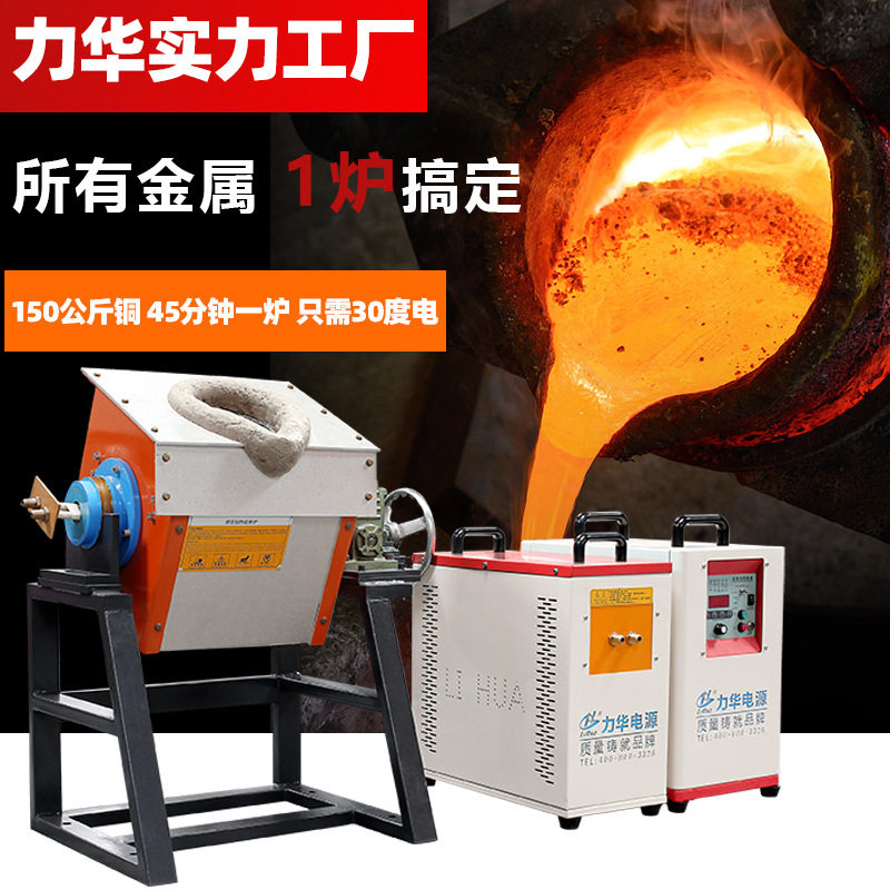 厂家直供熔铜炉 熔铝炉 中频熔炼炉3-8分钟快速熔炼金属 熔铜炉