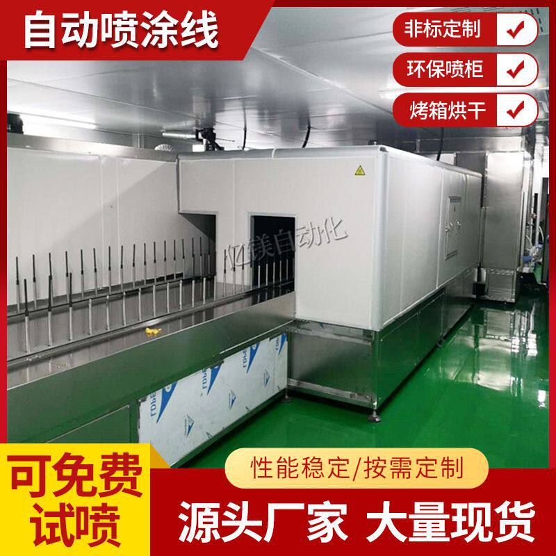 汽车拉手喷油涂装设备旋转一涂一烤喷漆线拉环门把手自动喷漆设备