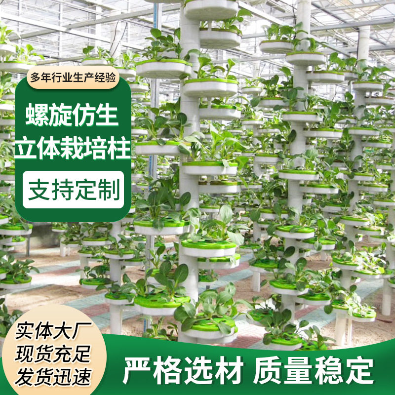 仿生螺旋无土栽培模式水培种植芽苗菜立体蔬菜种植架水培设备