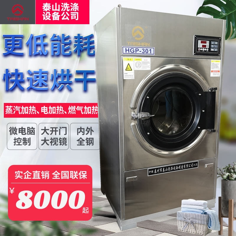 商用工业用衣服烘干机 不锈钢大容量酒店蒸汽电热干衣机毛巾布草