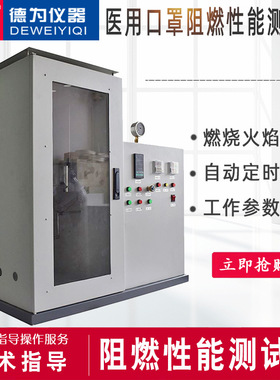 YG815K型 口罩阻燃性能测试仪 口罩阻燃性能专用测试仪器