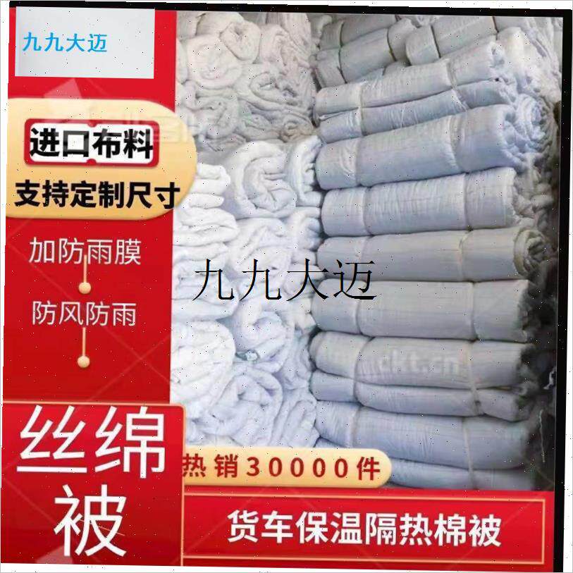 货车丝绵棉被防寒保温被s车用西瓜防雨保暖加厚隔热高栏太空被蔬