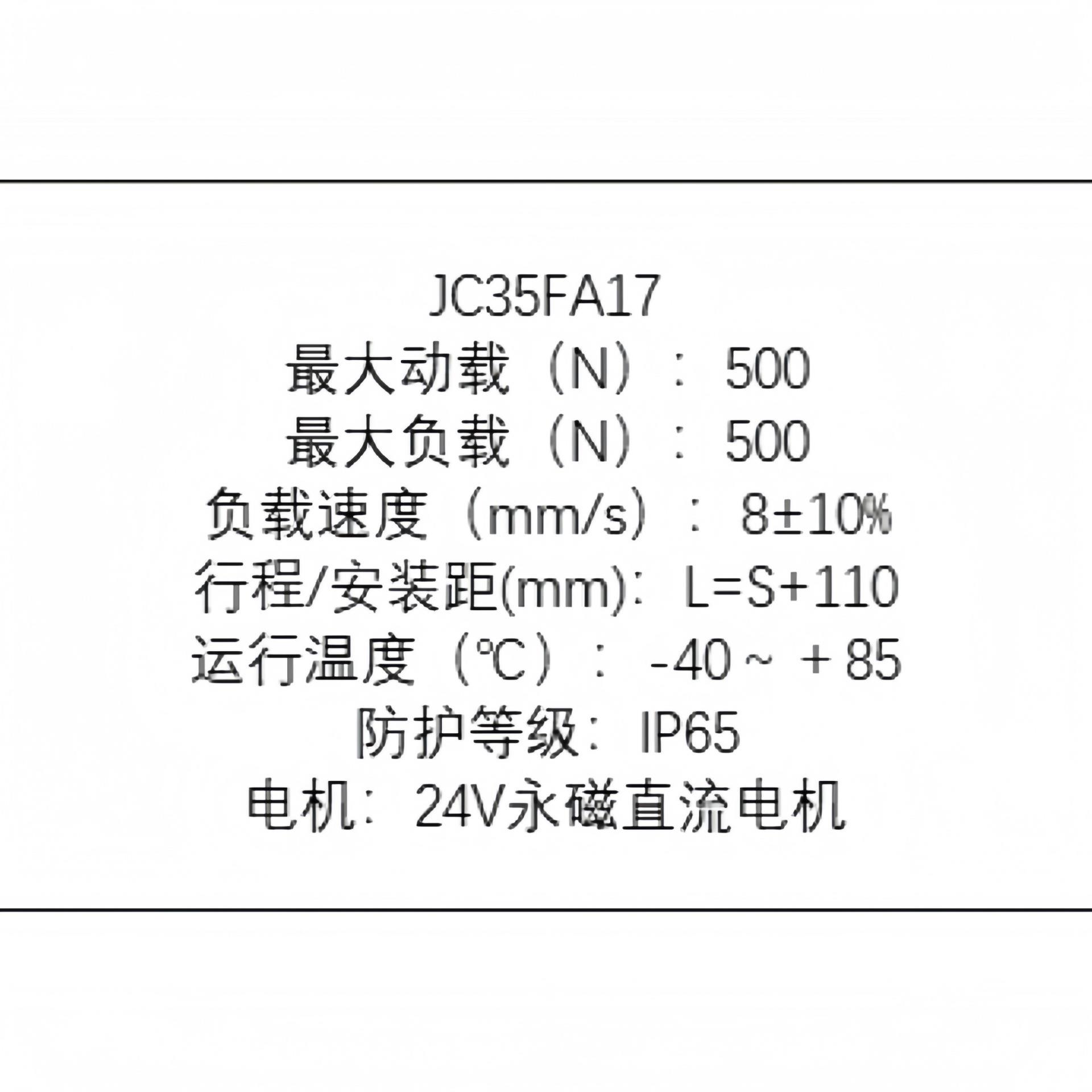 JC35FA17昌JC3直5FA1制7可定防爆电动捷推杆24V永磁流电机线性致