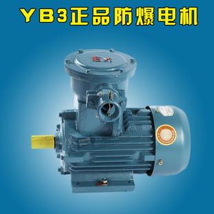 隔型三相电动 YB3 0.75W防爆电机爆 机机4 三相电374马达 80M2