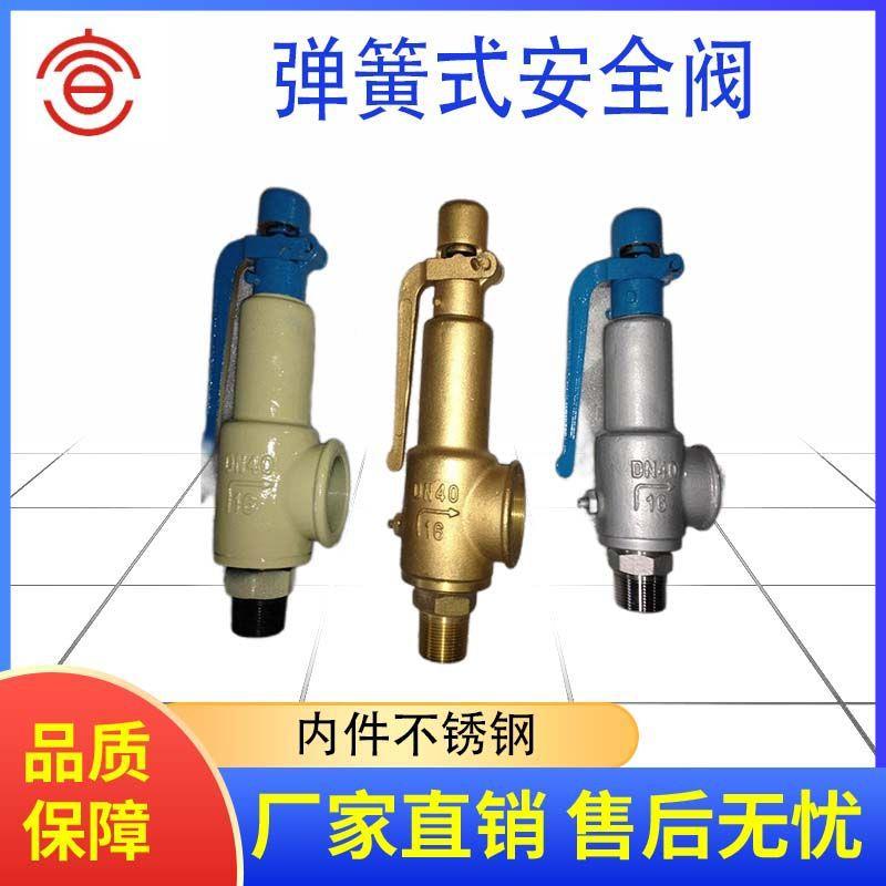 供不应A28H锈钢全阀安/ A28Y不锈钢全阀安 不锈钢安全阀