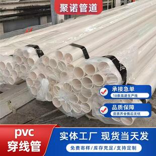 建筑工程电线套管 PVC生穿电管走16 产 线管 7明装 20mm 线0335
