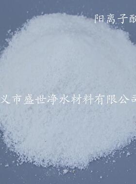 阳离烯子聚丙酰脱胺|泥水专用|厂ss-pam-0家电污话