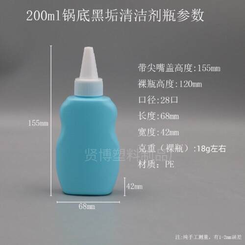 现货200ml锅底瓶黑除垢剂塑料PRY挤压瓶锅灰清洁底剂瓶霉剂除瓶