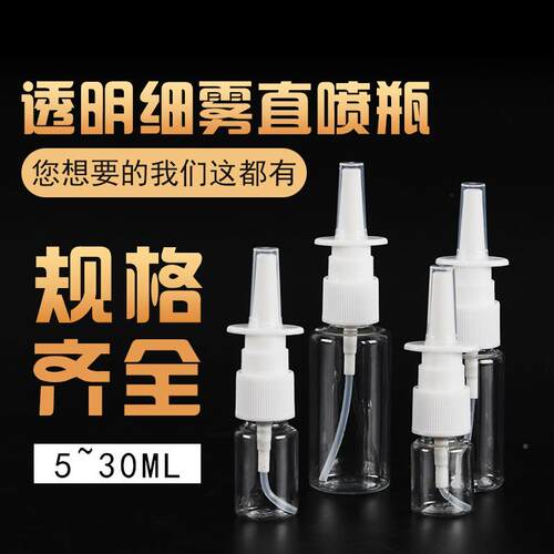 1小0 20毫升喷壶0ml透明ET直P鼻喷PJL 鼻子喷雾器塑料喷喷雾