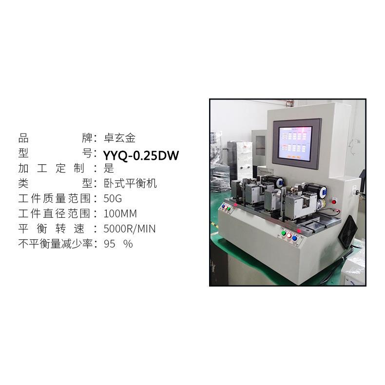 自动定位型转子动平衡机电转子动平衡 机机 马达转微子动YYQ-0.25