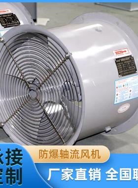 上工业5风机BT3EXDICT6防爆排风不锈钢轴流风机耐虞高I温厂家直销