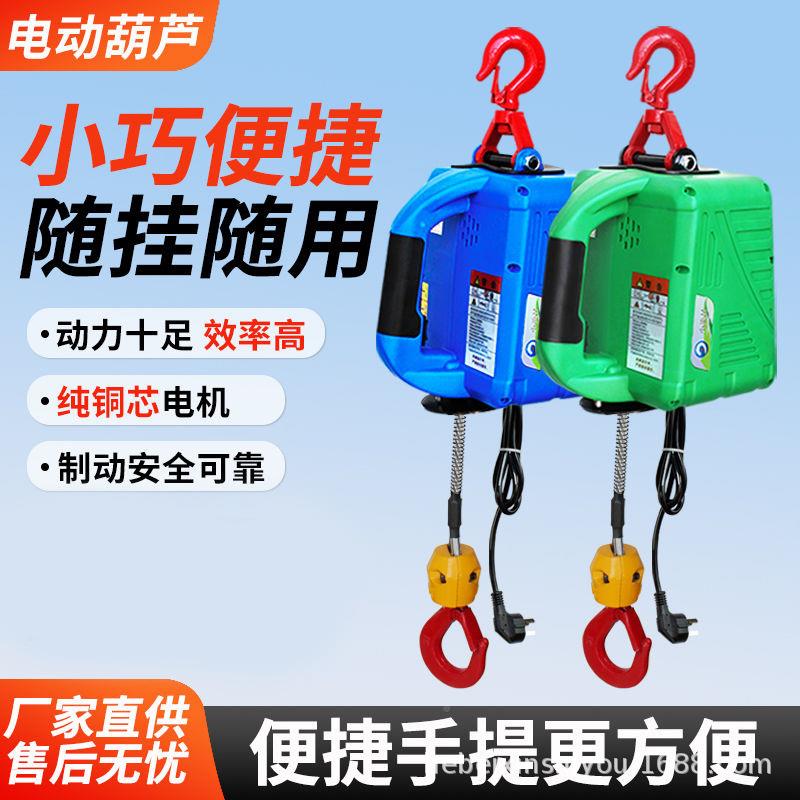 22丝0V家用便携式微型电QOS动葫芦小型吊机钢绳提小机电升葫芦起