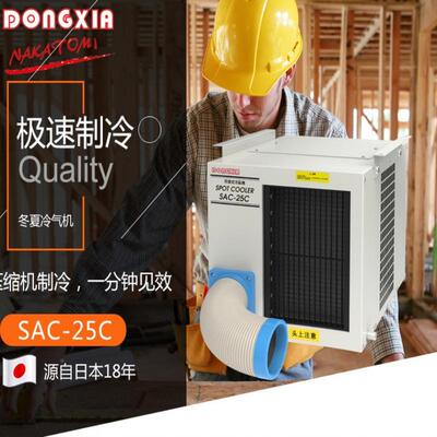 冬降夏86970工业SAC-25C悬挂式厂房制冷风机车间岗位冷空调温商用