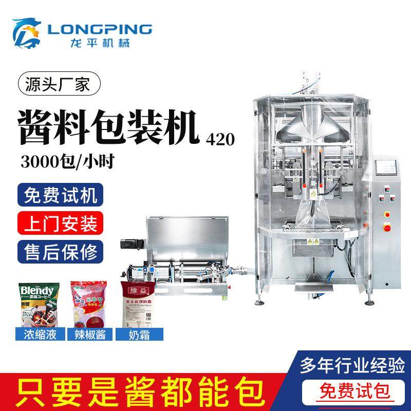 机厂家食供应酱料包装机立式多954功能封口番茄酱品辣椒酱高速包