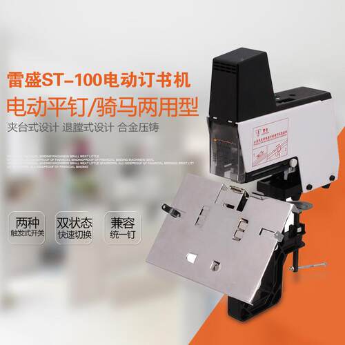 动中缝订书机ST-100多电功能型跨单头骑重境马平骑a3不卡钉