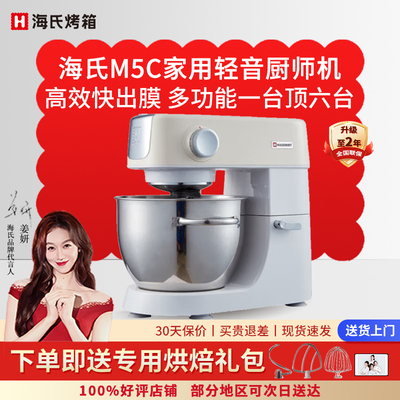 海氏M5C家用多功能厨师机