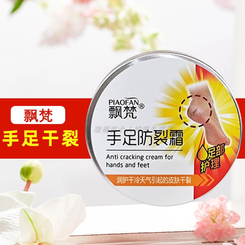 飘梵百羚素手足防裂霜100g