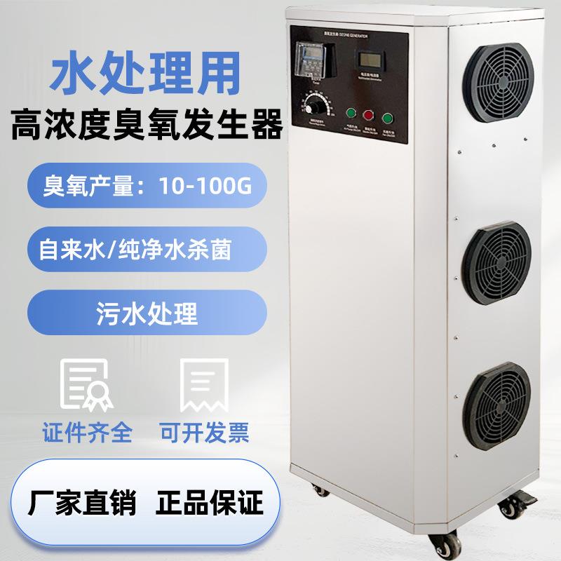 水冷型臭氧发生器杀菌消毒臭氧机纯净水矿泉水自来水食品厂杀菌