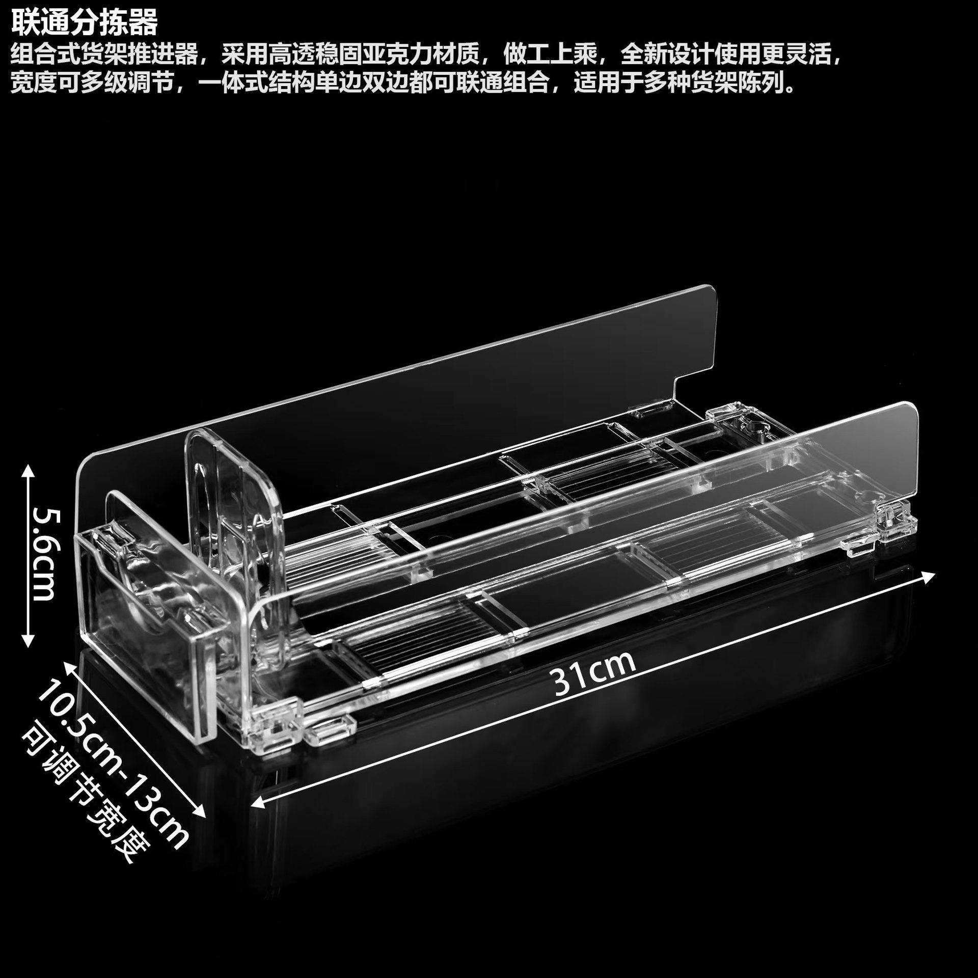 超市便利店联通分拣器商品陈列透明推进器推烟器可加宽透明展示架
