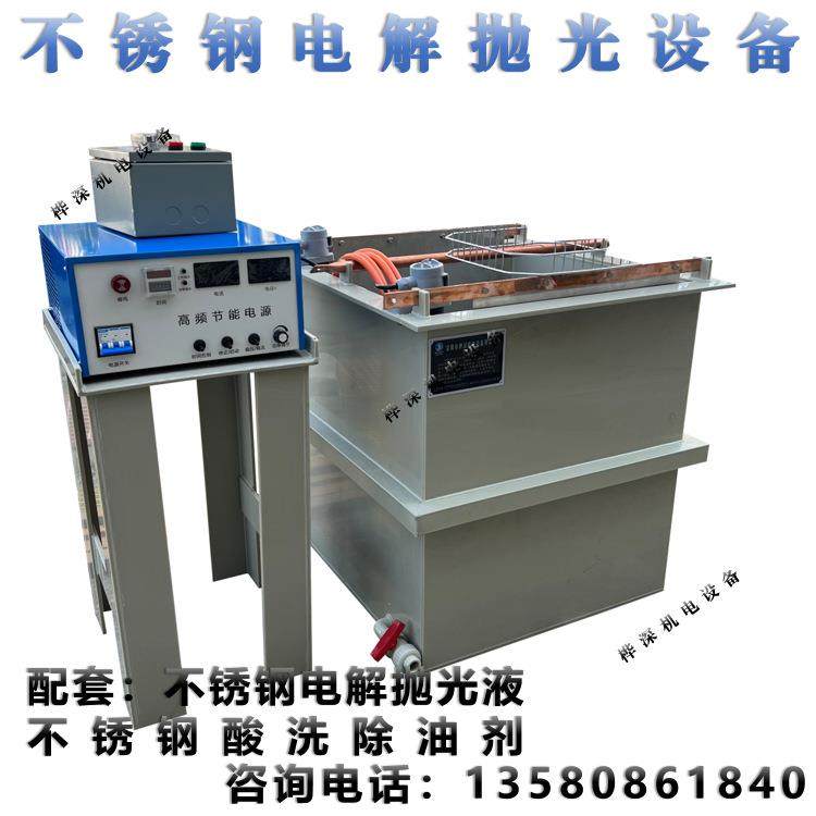 小型不锈钢电解抛光设备网件不锈钢电解抛光设备