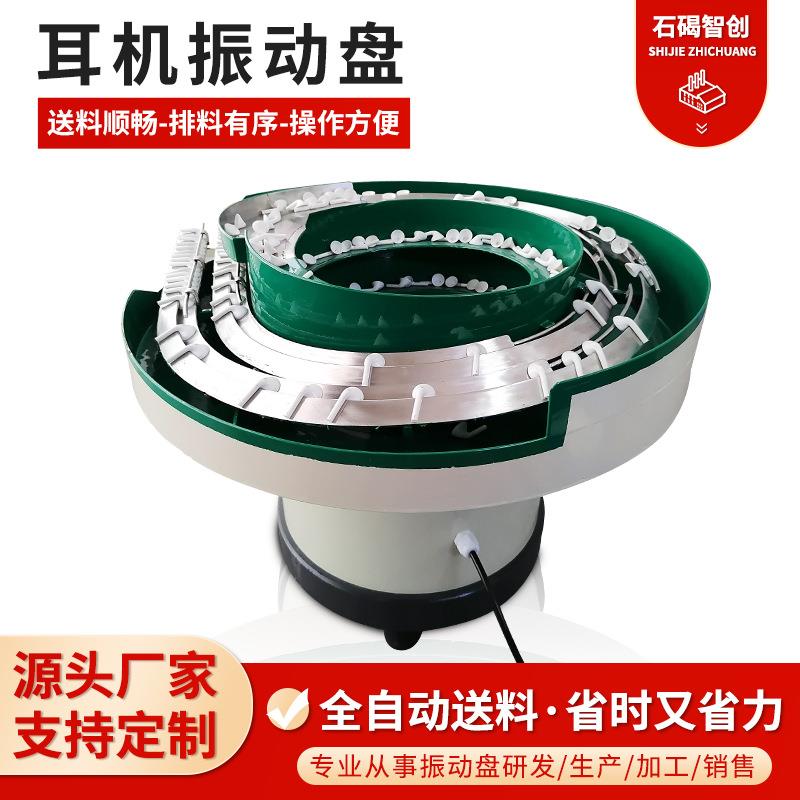 厂家直供振动盘自动耳机送料机小型精密非标塑胶全自动非标振动盘