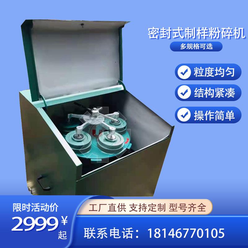 永盛2MZ-400高锰钢料钵实验室磨矿粉碎机密封式制样粉碎机