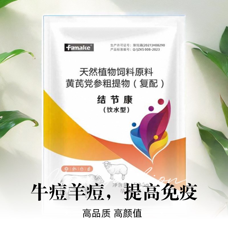 牛羊结节康瘟毒康兽用牛羊结节病皮肤疙瘩猪口蹄疫专Y用羊痘心肌