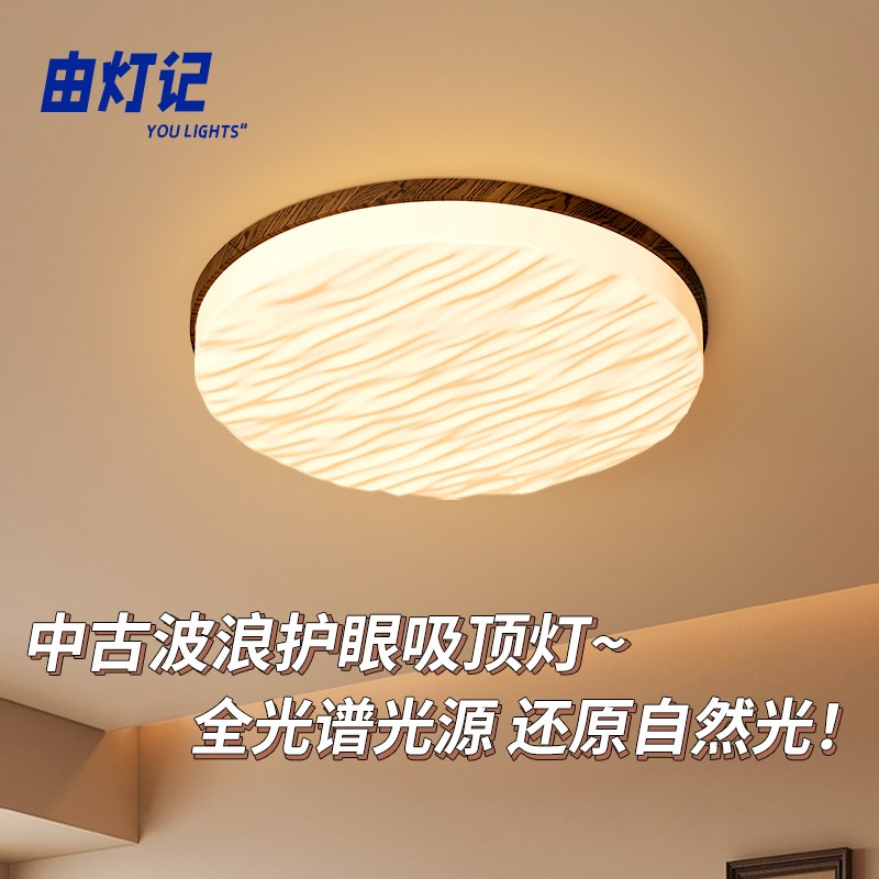 由灯记奶油风卧室吸顶灯波浪现代简约胡桃木日系复古客厅护眼主卧