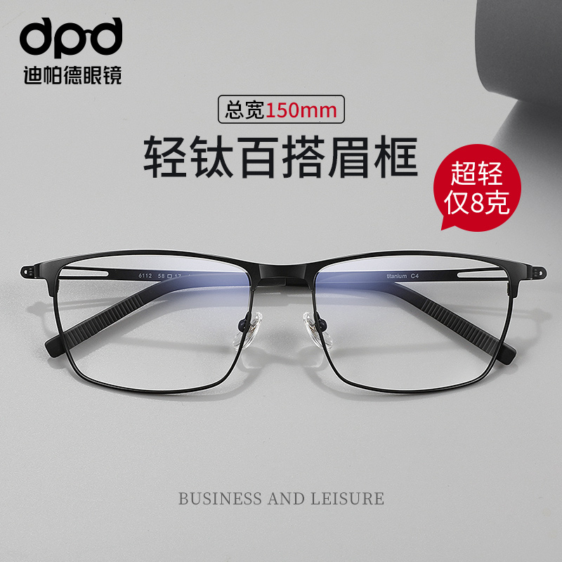 大脸眼镜男加宽150mm眼镜框超轻纯钛眉线框眼镜一体式近视眼镜架