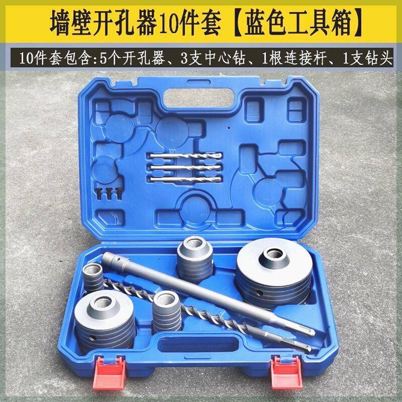 墙壁开孔器带工具盒套装空调水管红砖墙电锤打孔穿墙冲击钻头110