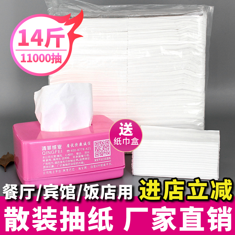 散装抽纸装整箱大包称斤商用酒店专用饭店餐巾纸巾餐厅专用便宜批