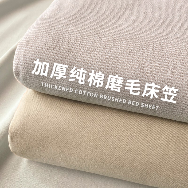 加厚磨毛床笠新款100纯棉床罩学生宿舍床垫保护罩全包床单三件套