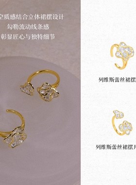 列维斯蕾丝裙摆系列开口戒指女2025年新款轻奢高级可调节指环戒指