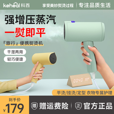 科西手持熨烫机蒸汽电熨斗家用小型挂烫机便携式熨衣服神器宿舍