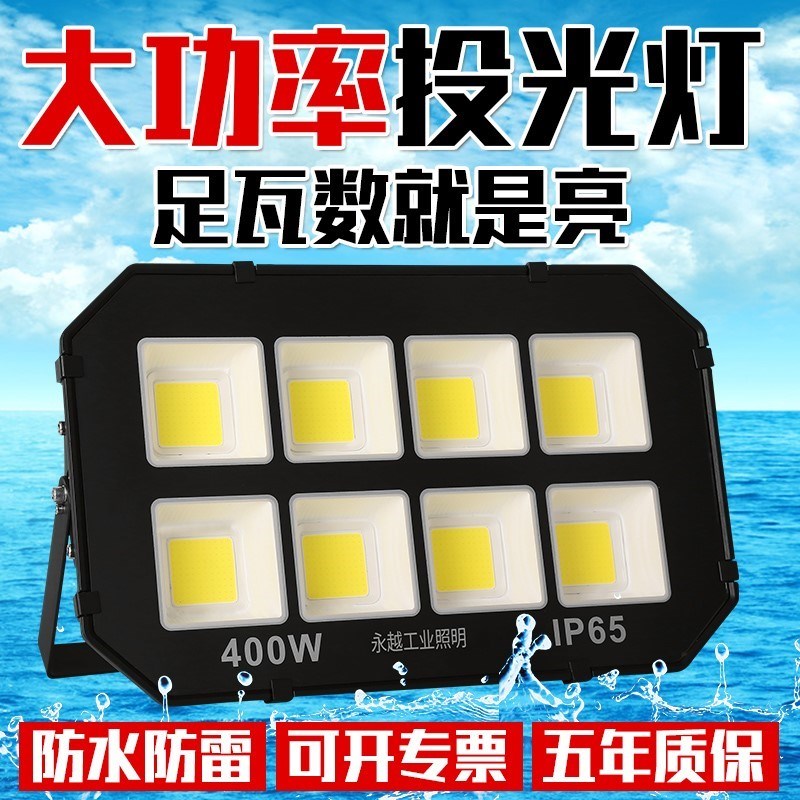 led投光灯户外防水400W大功率投射灯超亮工地厂房广告牌球场路灯