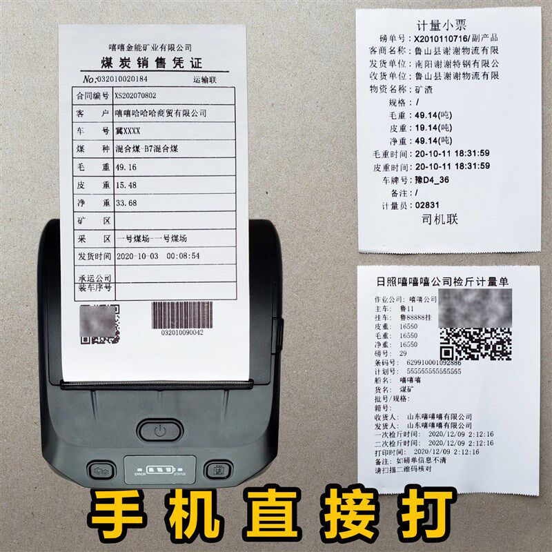大货车过磅单打印机地磅单蓝牙手机打印称重单榜单车载地磅打印机