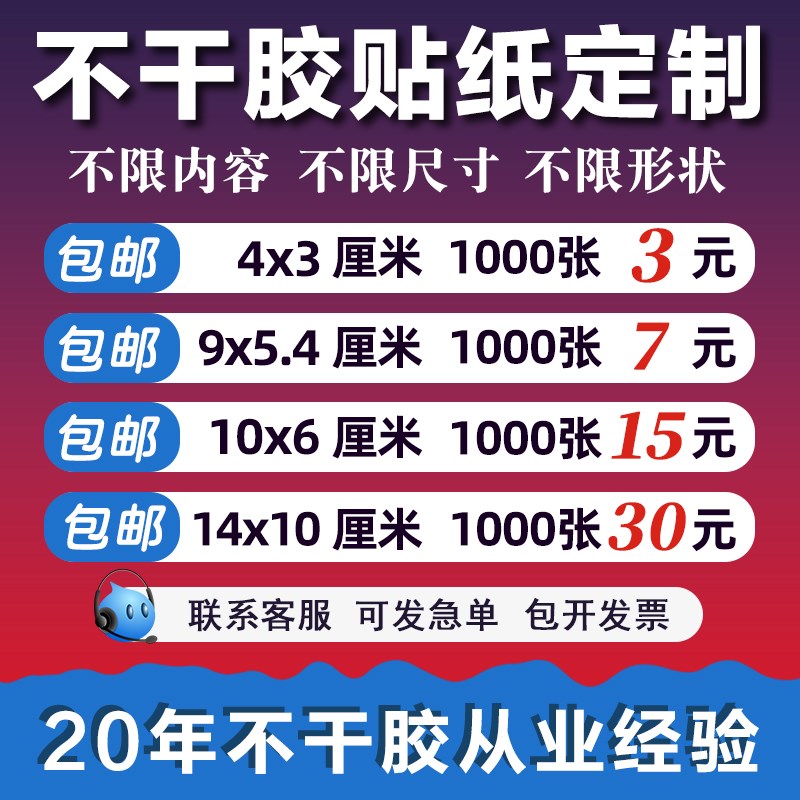 透明防水PVC彩色不干胶贴纸定制二维码广N告小标签商标定做打印刷