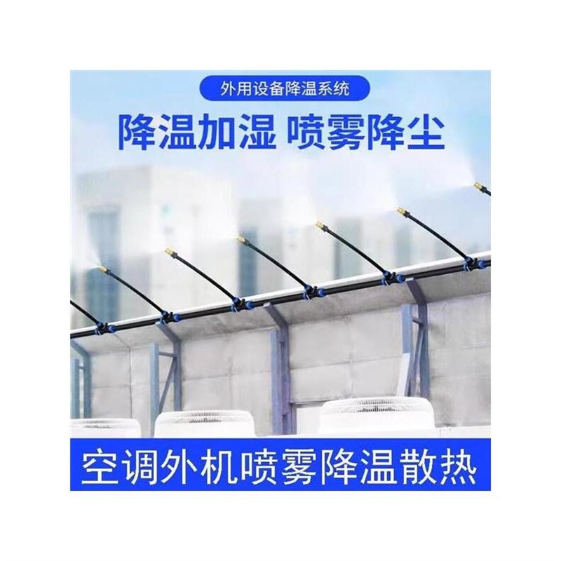 空调外机降温喷淋散热喷水喷雾系统散热喷水神器浇水微喷雾化喷头