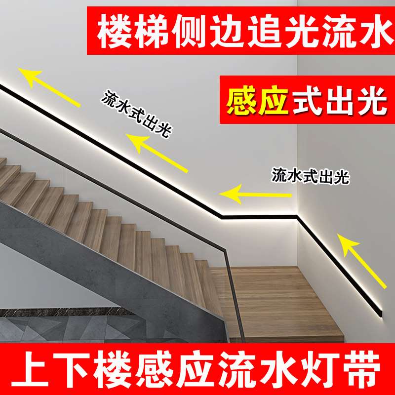 免布线网红楼梯扶手感应灯带追光跑马流水无线自粘踢脚线灯带条