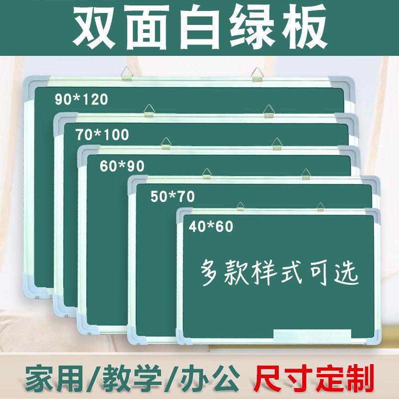 小黑板双面磁性教学办公挂式黑板墙贴家用儿童留言粉笔写字板讲课