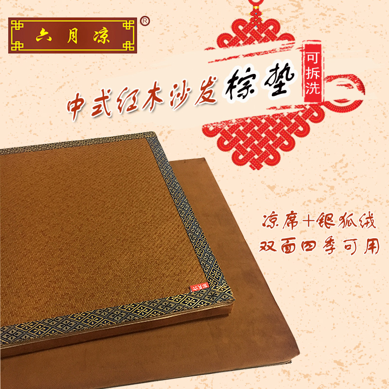 定做四季硬棕垫实木沙发坐垫高密度海绵垫加厚藤编凉席可拆洗床垫