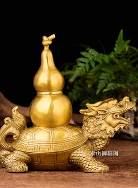 正宗黄铜龙龟葫芦办公室桌面摆件龙头龟背横梁压顶卧室家居装饰品