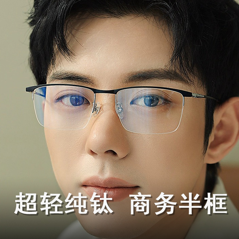 半框近视眼镜男款防蓝光辐射平光可配度数商务变色超轻纯钛眼睛架